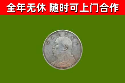 新昌烟酒回收袁大头.jpg